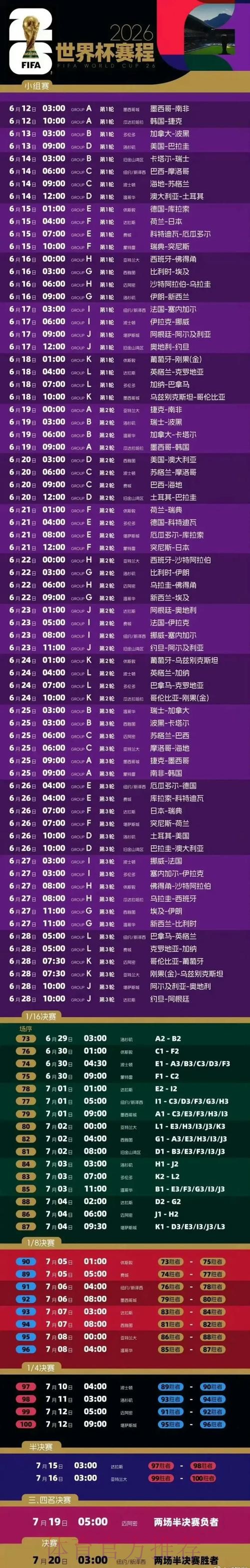 观看世界杯直播时间安排 观看世界杯直播时间安排